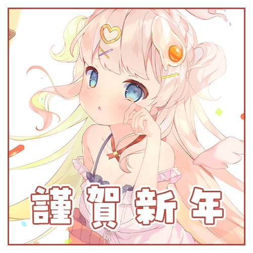 ⑅ 謹賀新年キラキラお年賀♡恋愛おみくじ付き ⑅
