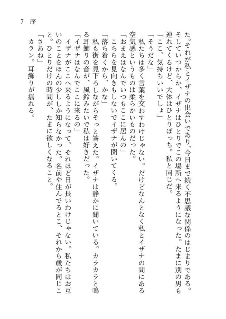 蝉の音に君を重ねて