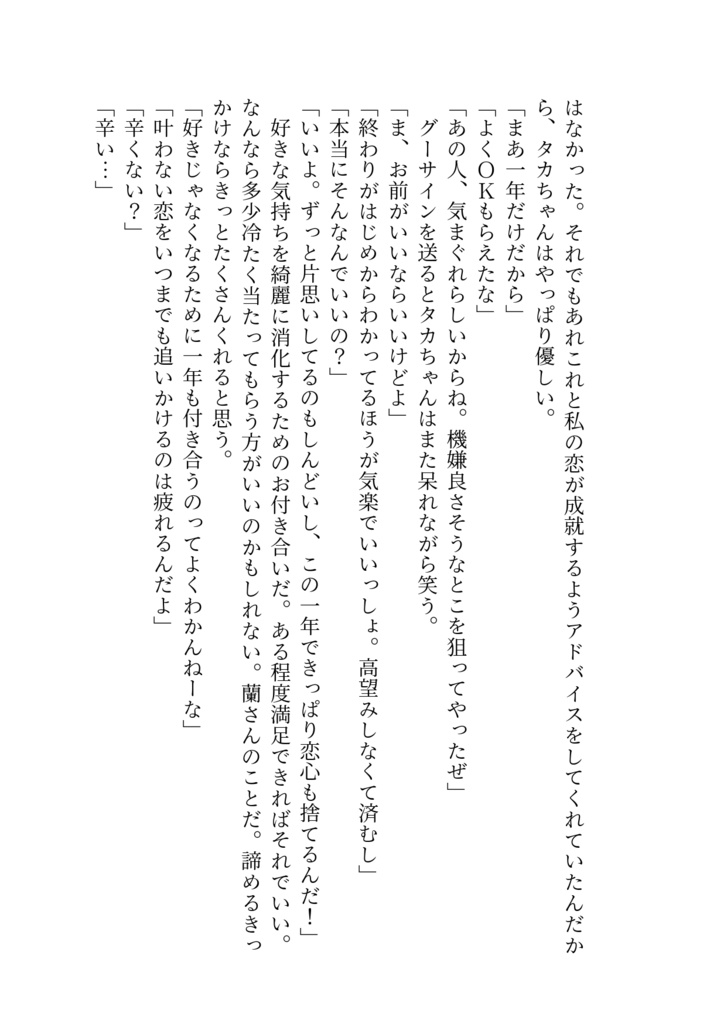 灰谷と期間限定の恋をする話