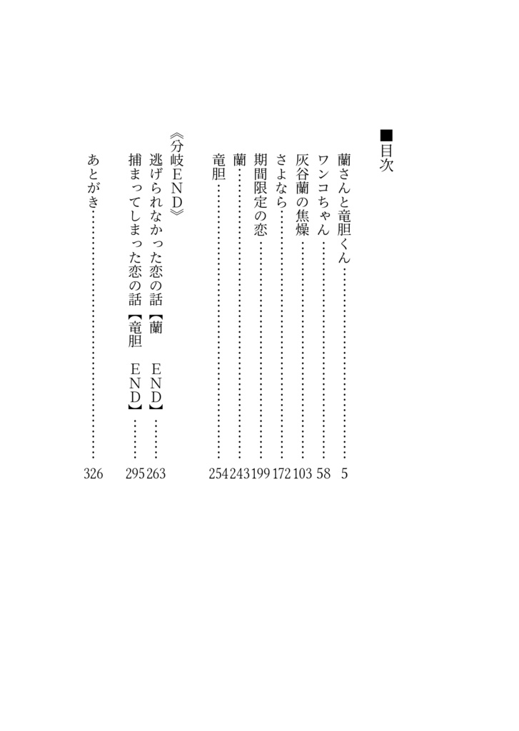 灰谷と期間限定の恋をする話