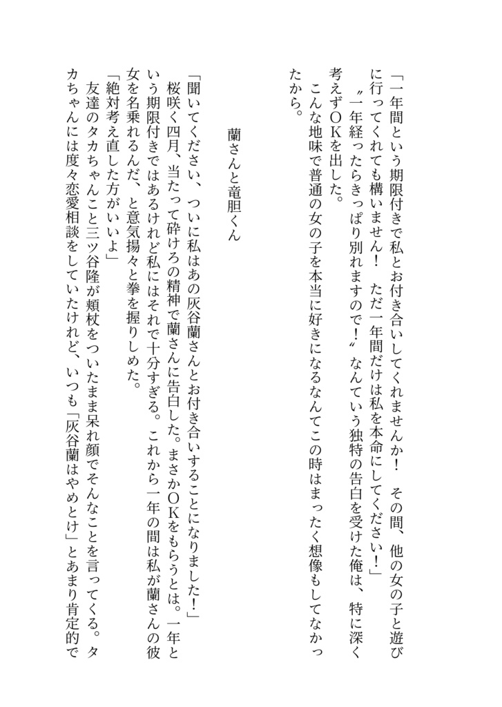 灰谷と期間限定の恋をする話
