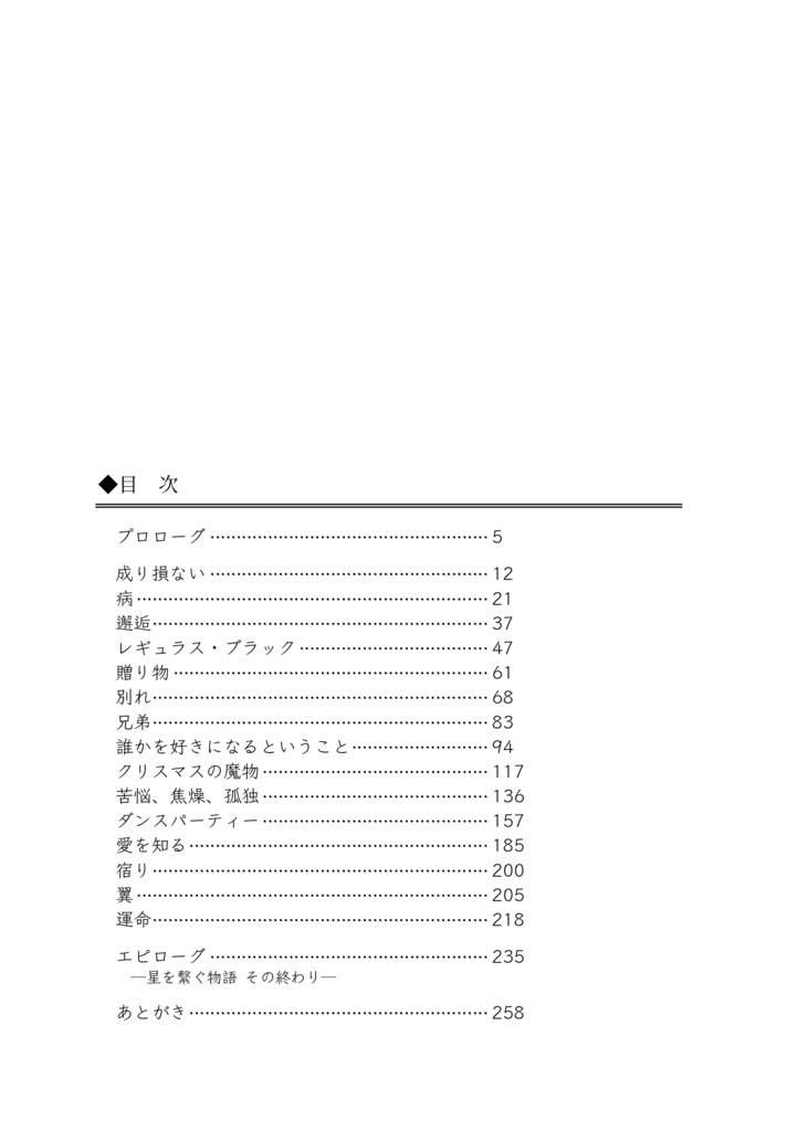 一番星を探して【再販】