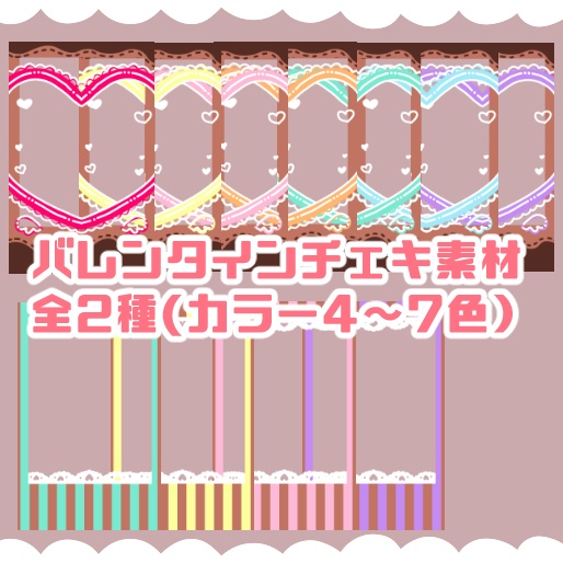 【無料版有】バレンタインチェキ素材2022