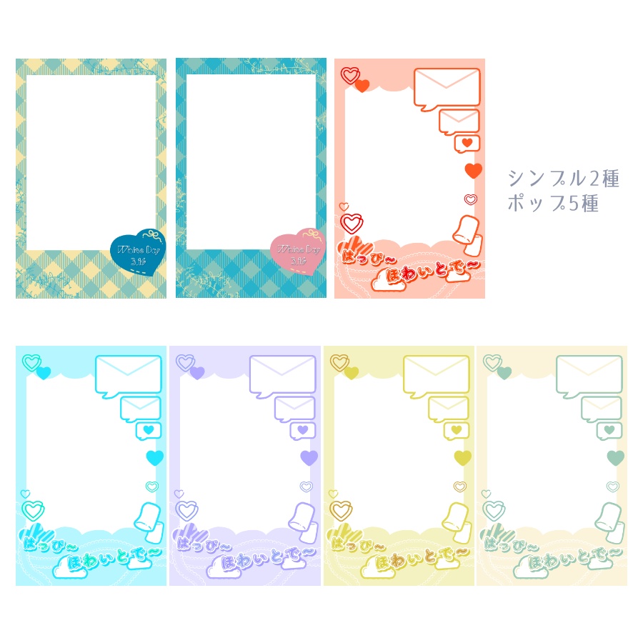 【無料版有】ホワイトデーチェキ素材