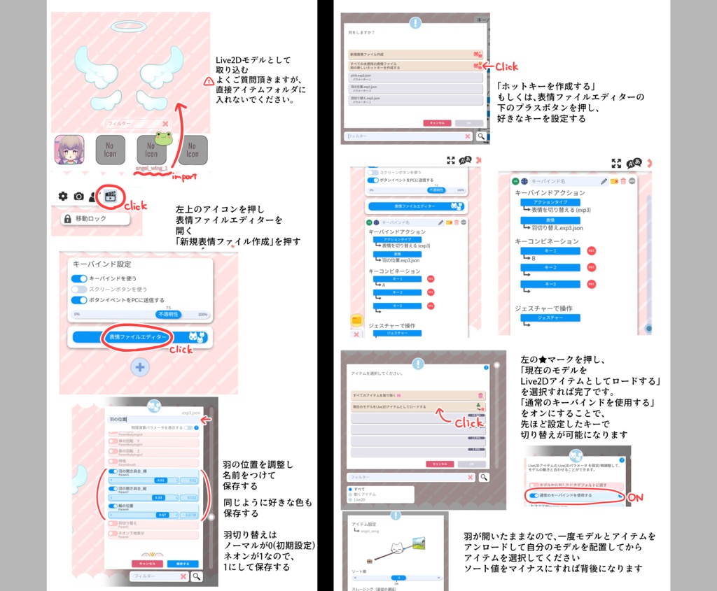 【Live2D】二種切り替え天使の羽【アイテム】