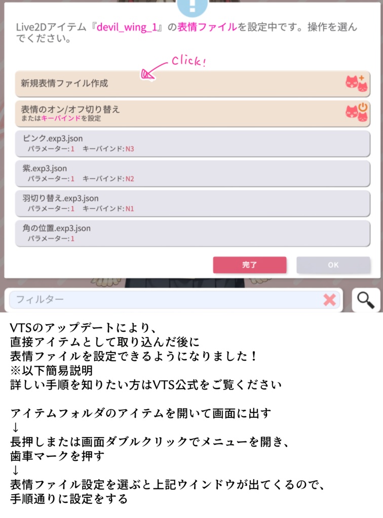 【Live2D】二種切り替え悪魔の羽【アイテム】