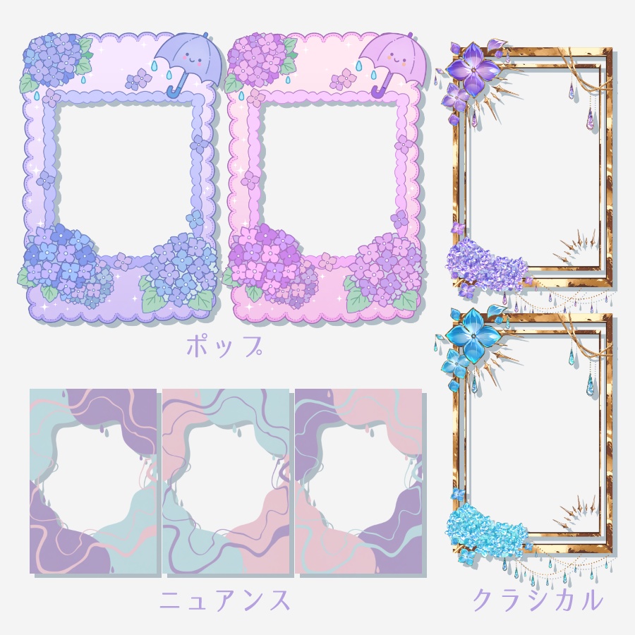 【無料版あり】梅雨の紫陽花フレーム