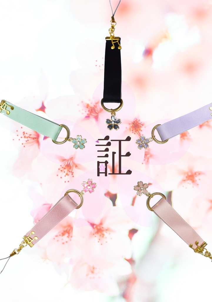 証＊SC(s)金管本