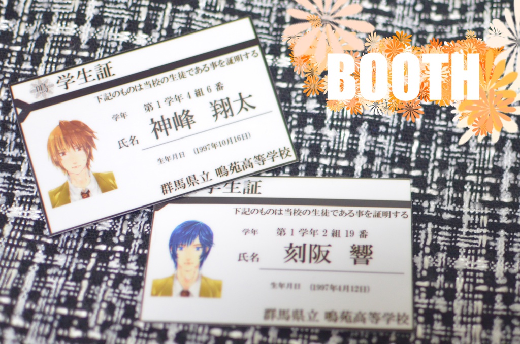 鳴苑高等学校学生証