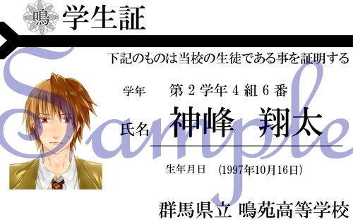 鳴苑高等学校学生証