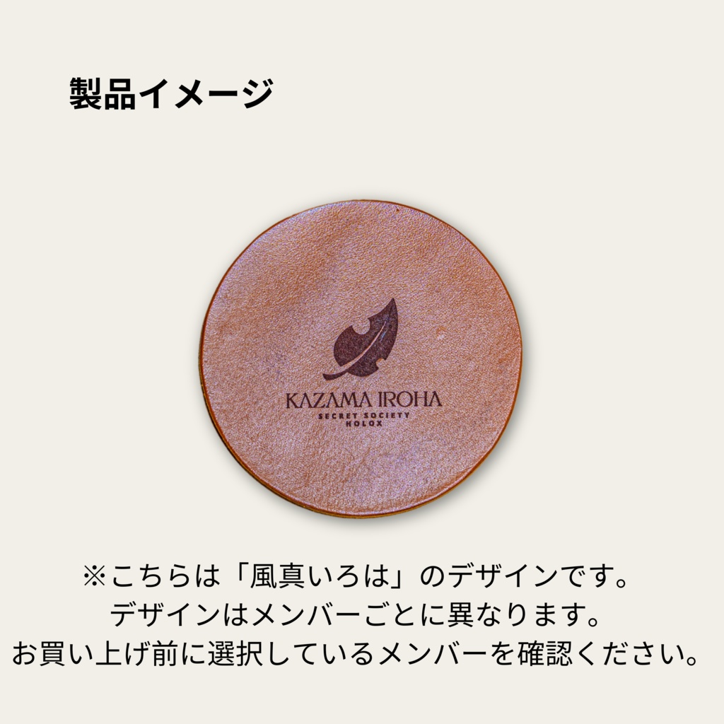 【非公式】 本革コースター 鷹嶺ルイ