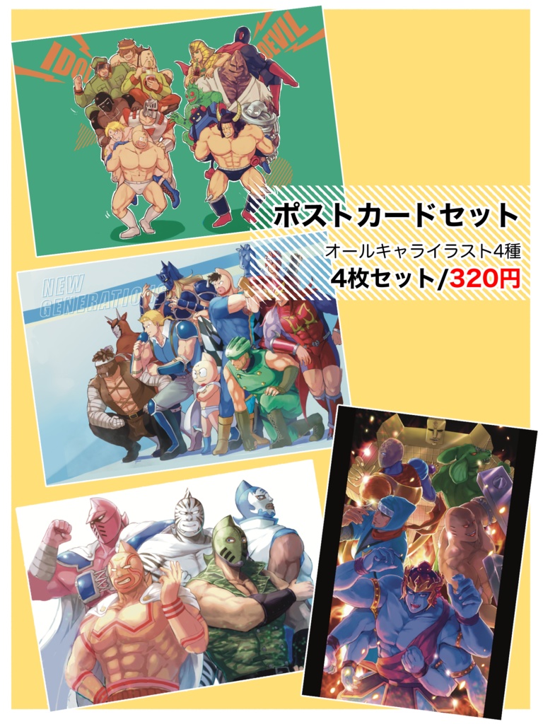 オールキャラポストカードセット(4枚組)