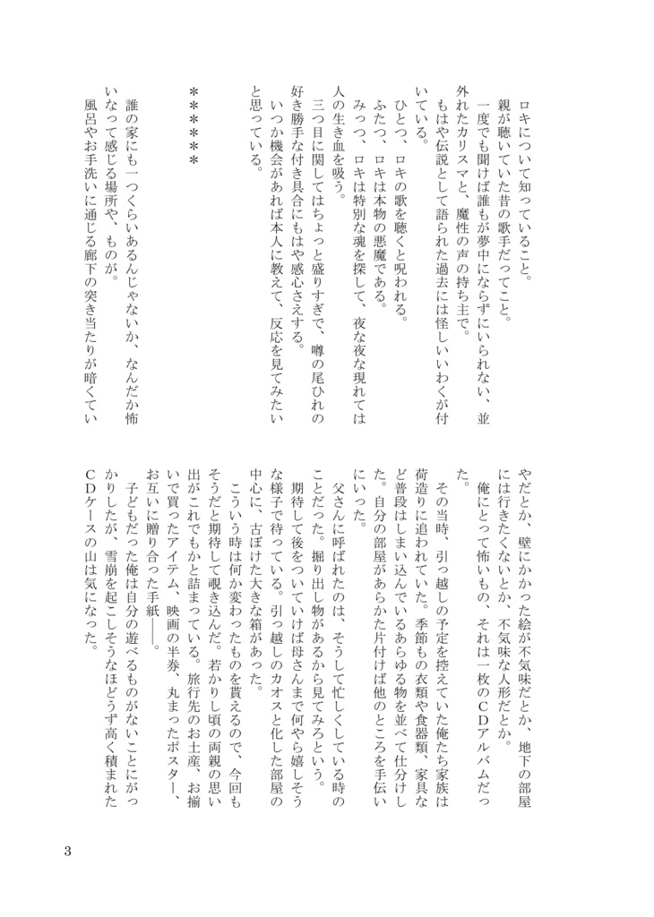 知らない人と、知らない歌を【2/9ロキマネオンリー新刊】