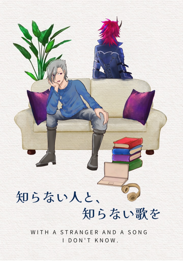 知らない人と、知らない歌を【2/9ロキマネオンリー新刊】