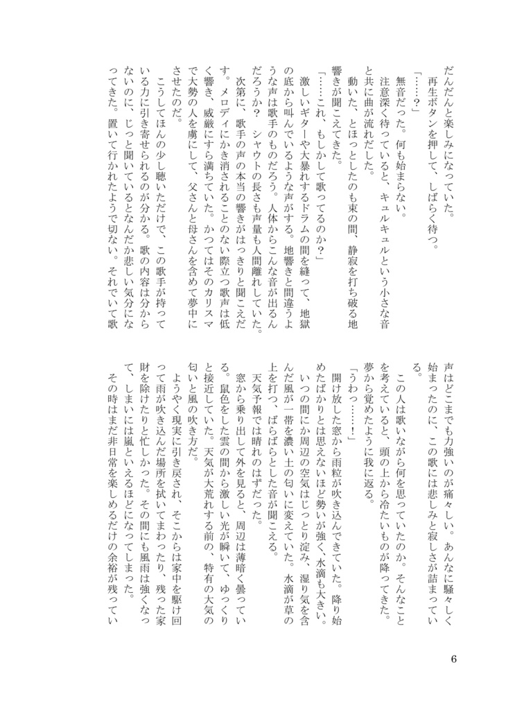 知らない人と、知らない歌を【2/9ロキマネオンリー新刊】