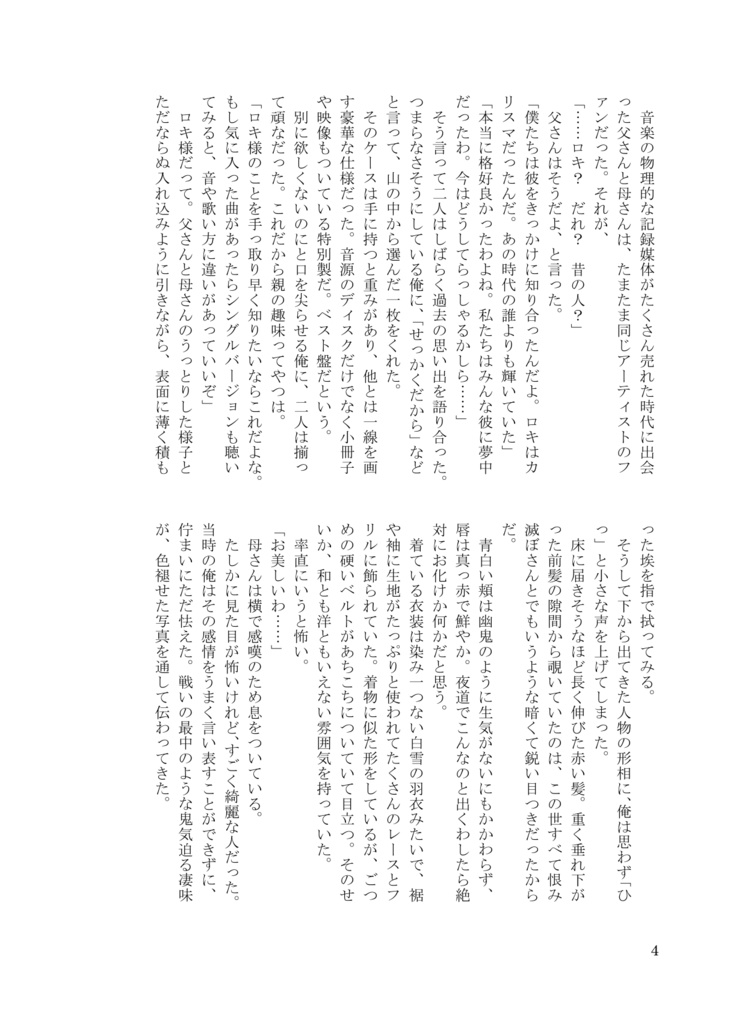 知らない人と、知らない歌を【2/9ロキマネオンリー新刊】