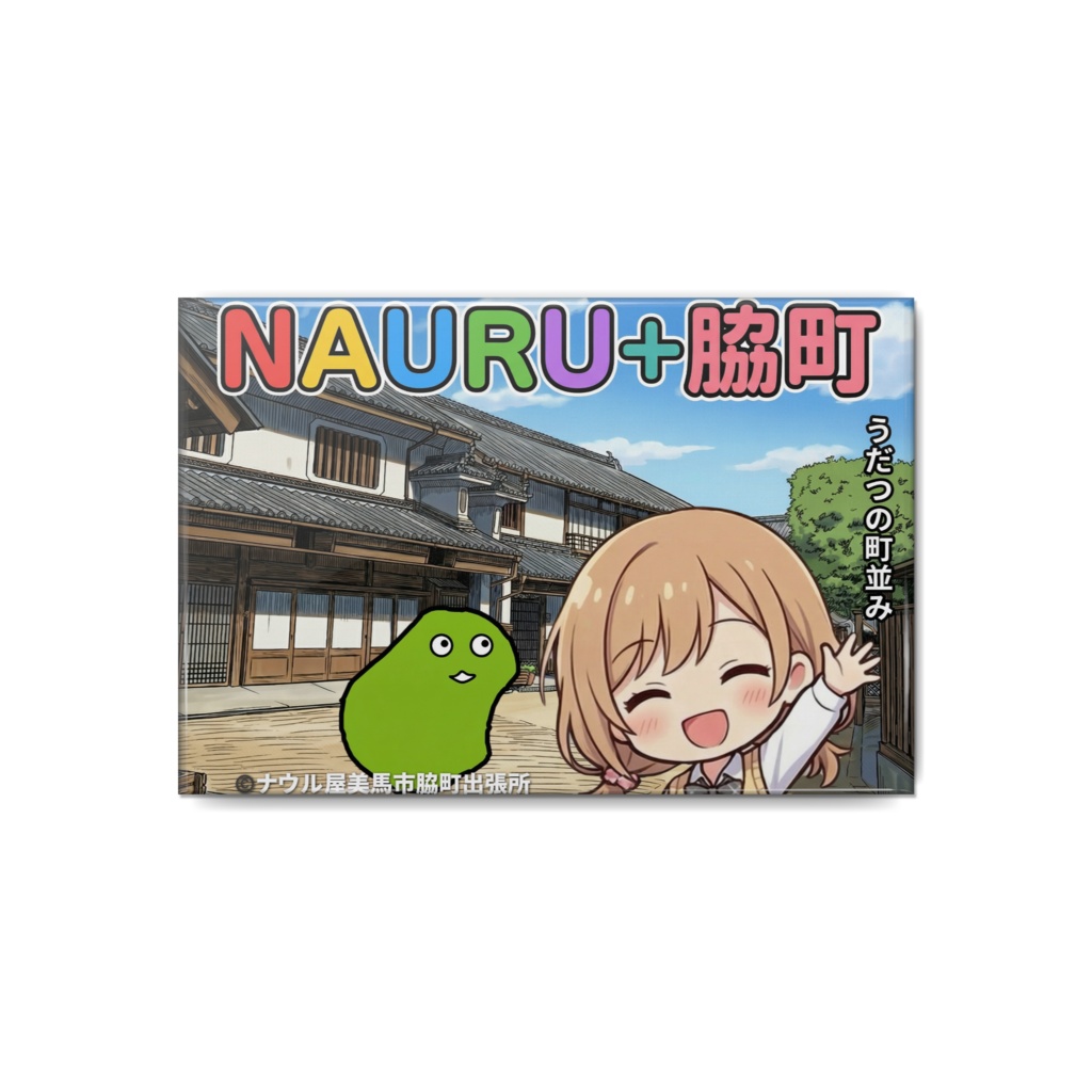 ナウル+脇町コラボバッジ（横）