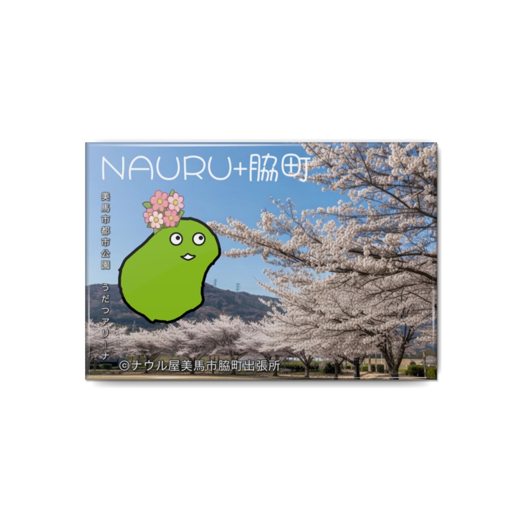 ナウル+脇町コラボ缶バッジ〜桜・1