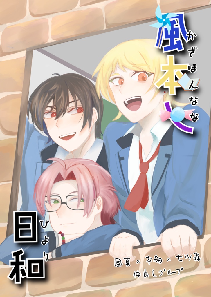 風本七日和