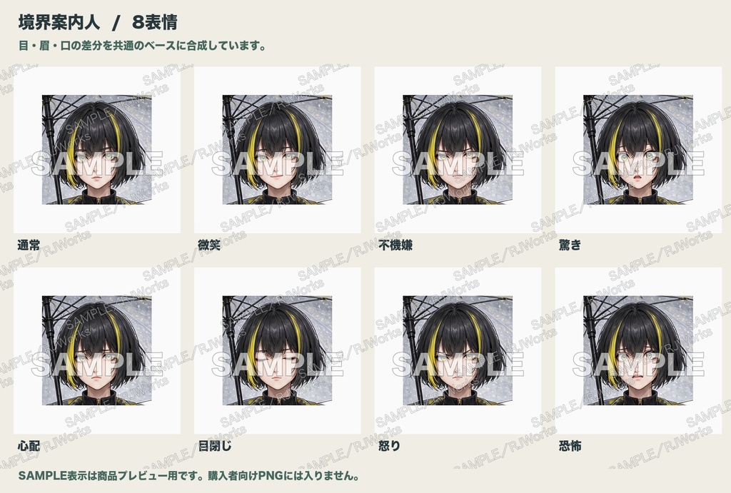 境界案内人|8表情×2衣装・透過PNG16点【全身立ち絵素材】