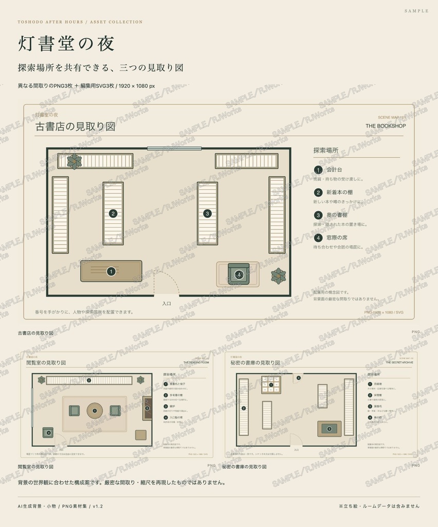 灯書堂の夜|古書店・図書室 TRPG・配信素材セット【背景6枚/小物12点/見取り図3枚】