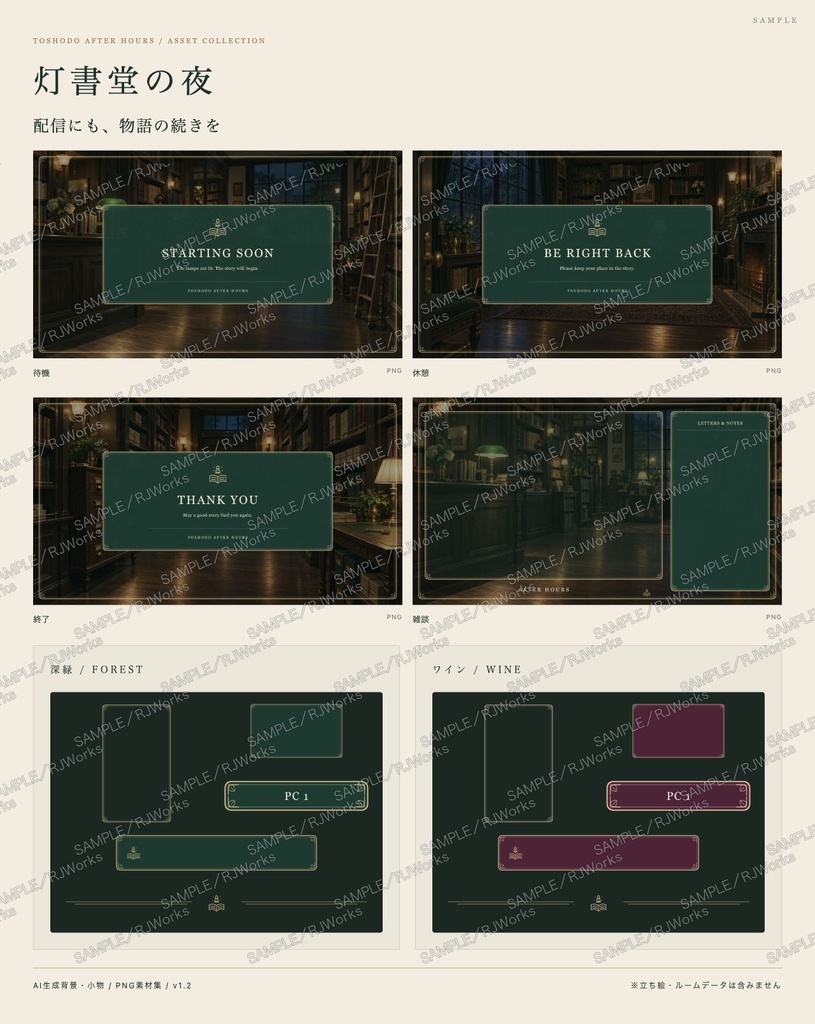 灯書堂の夜|古書店・図書室 TRPG・配信素材セット【背景6枚/小物12点/見取り図3枚】