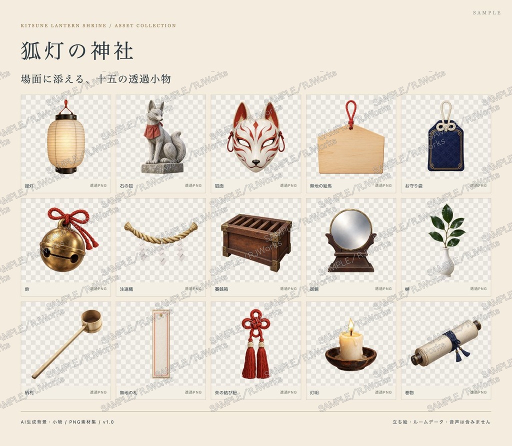 狐灯の神社|神社・和風探索 TRPG/配信素材セット【PNG・SVG】