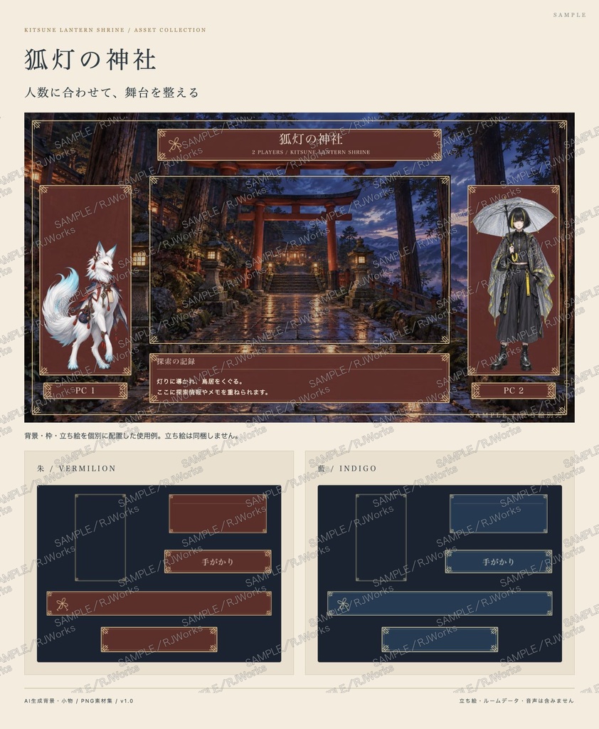 狐灯の神社|神社・和風探索 TRPG/配信素材セット【PNG・SVG】