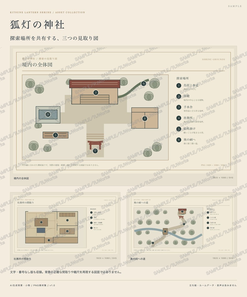狐灯の神社|神社・和風探索 TRPG/配信素材セット【PNG・SVG】