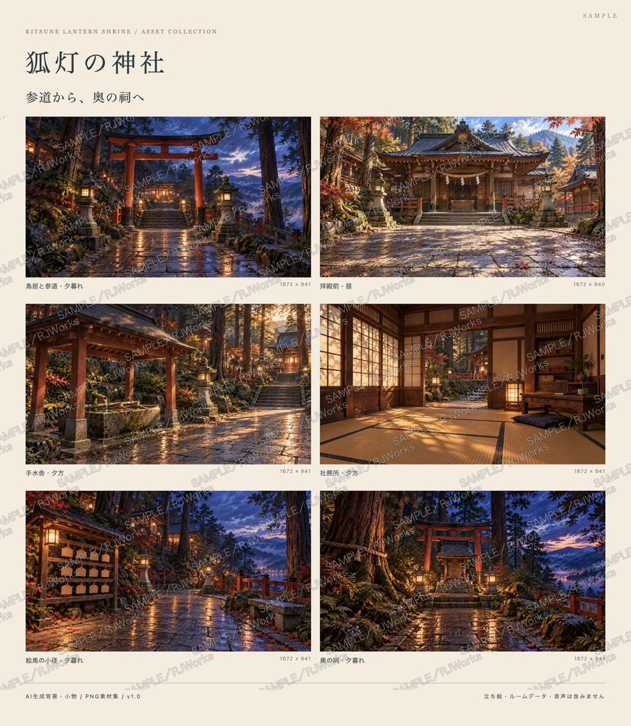 狐灯の神社|神社・和風探索 TRPG/配信素材セット【PNG・SVG】