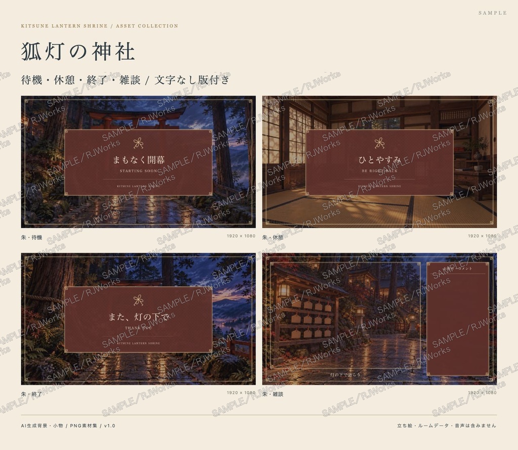 狐灯の神社|神社・和風探索 TRPG/配信素材セット【PNG・SVG】