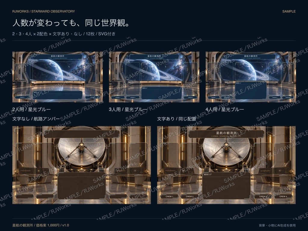 星航の観測所|宇宙・SF探索 TRPG/配信素材セット【PNG・SVG・APNG】