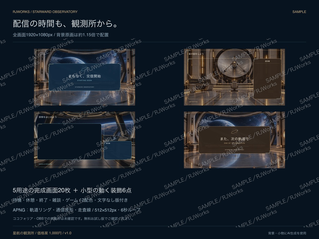 星航の観測所|宇宙・SF探索 TRPG/配信素材セット【PNG・SVG・APNG】