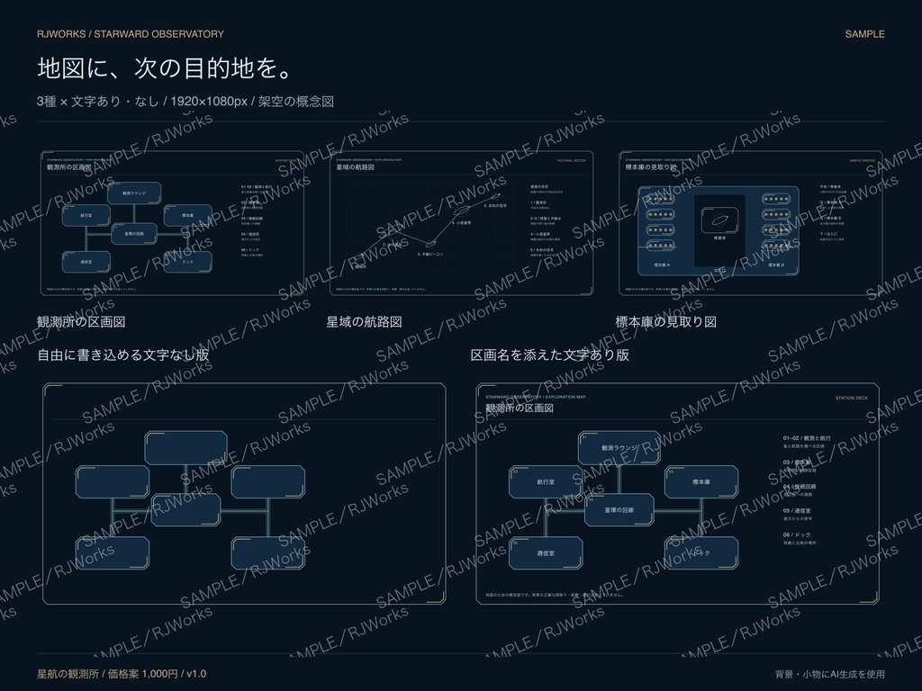 星航の観測所|宇宙・SF探索 TRPG/配信素材セット【PNG・SVG・APNG】