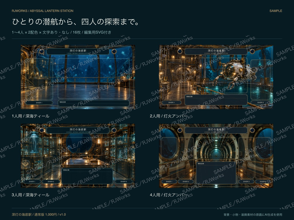 深灯の海底駅|深海探索 TRPG・配信素材セット【PNG・SVG・APNG】