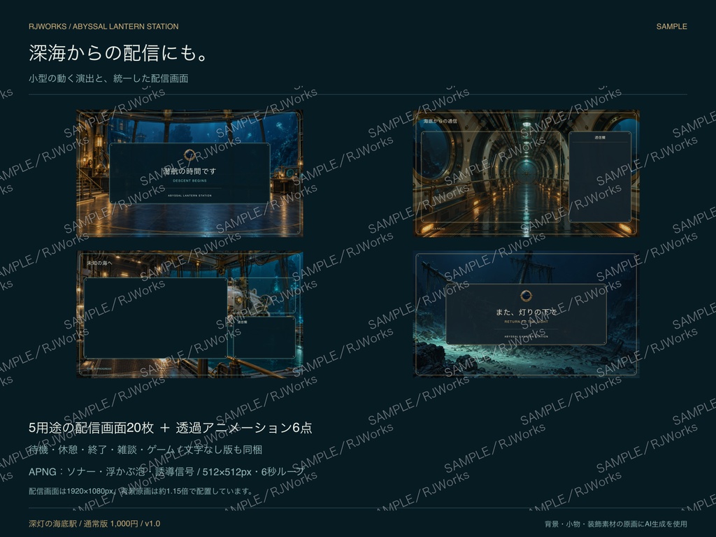 深灯の海底駅|深海探索 TRPG・配信素材セット【PNG・SVG・APNG】