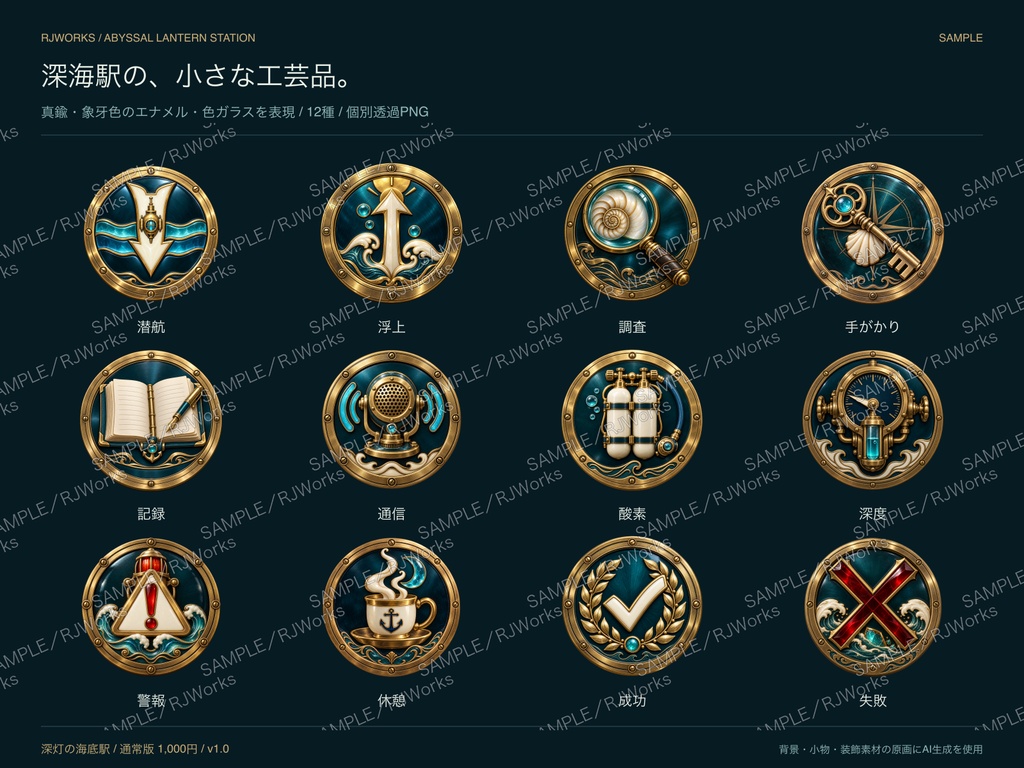 深灯の海底駅|深海探索 TRPG・配信素材セット【PNG・SVG・APNG】