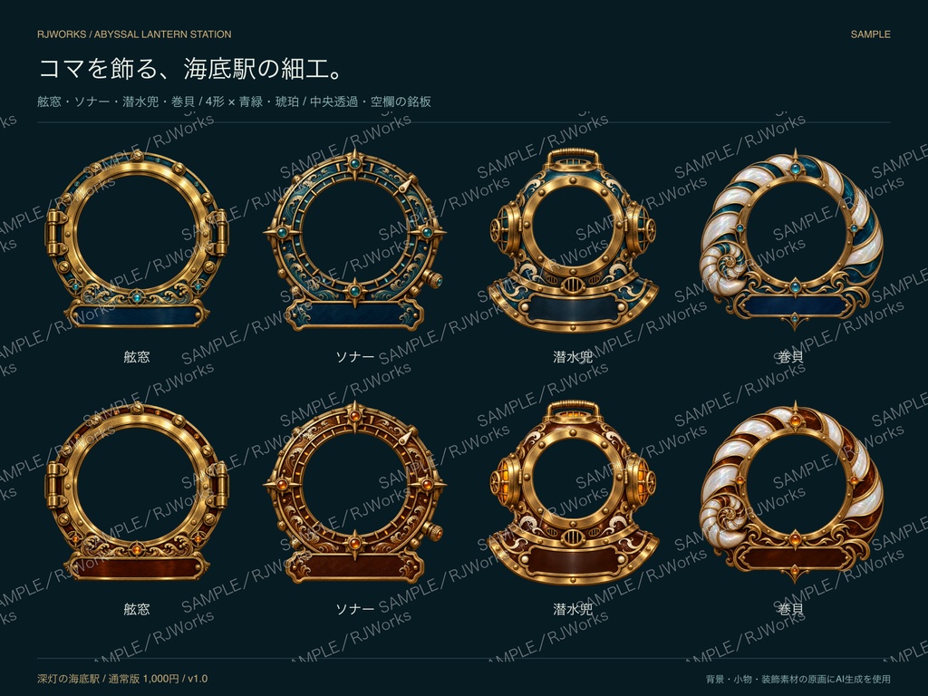 深灯の海底駅|深海探索 TRPG・配信素材セット【PNG・SVG・APNG】