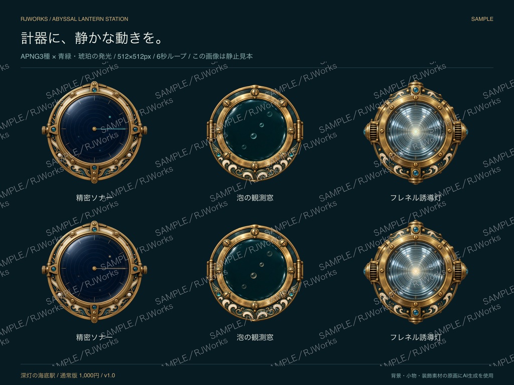 深灯の海底駅|深海探索 TRPG・配信素材セット【PNG・SVG・APNG】