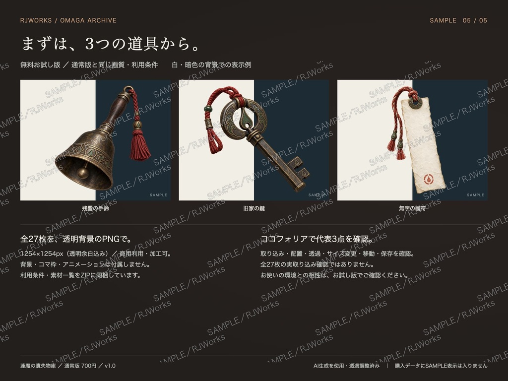 逢魔の遺失物庫|和風・怪異の小物素材24種+状態差分【透過PNG】