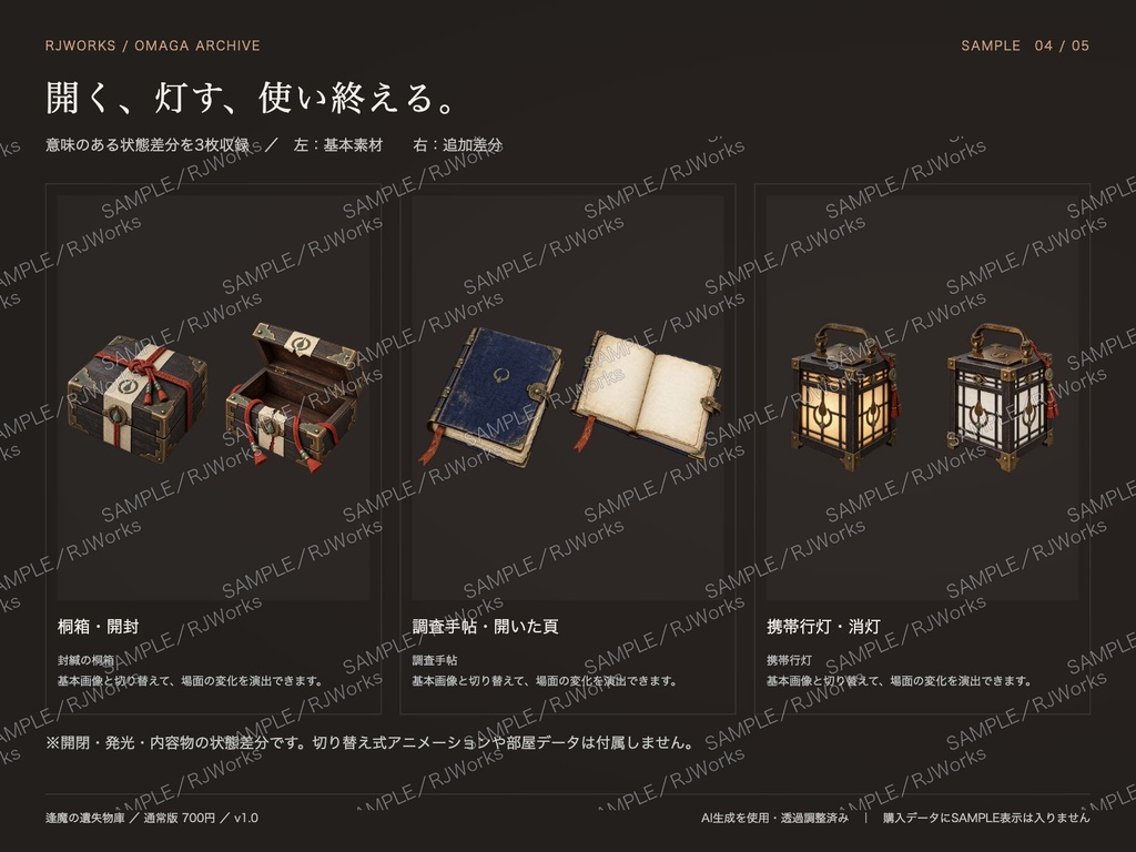 逢魔の遺失物庫|和風・怪異の小物素材24種+状態差分【透過PNG】