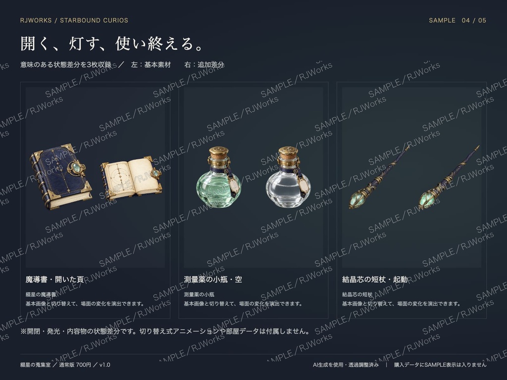 綴星の蒐集室|魔導具・探索道具の小物素材24種+状態差分【透過PNG】
