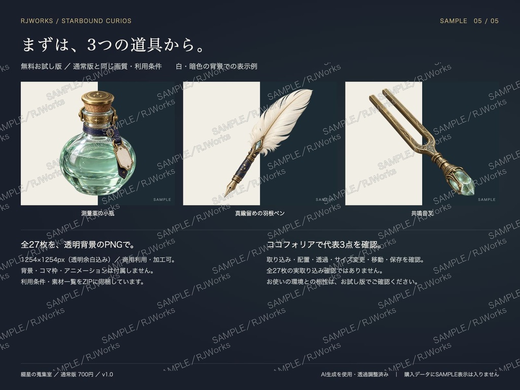 綴星の蒐集室|魔導具・探索道具の小物素材24種+状態差分【透過PNG】