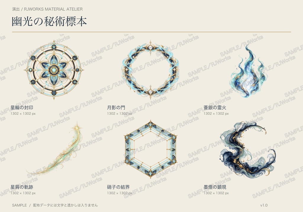 幽光の秘術標本|魔法陣・霊火・煙など静止演出6種類【透過PNG/無料版あり】