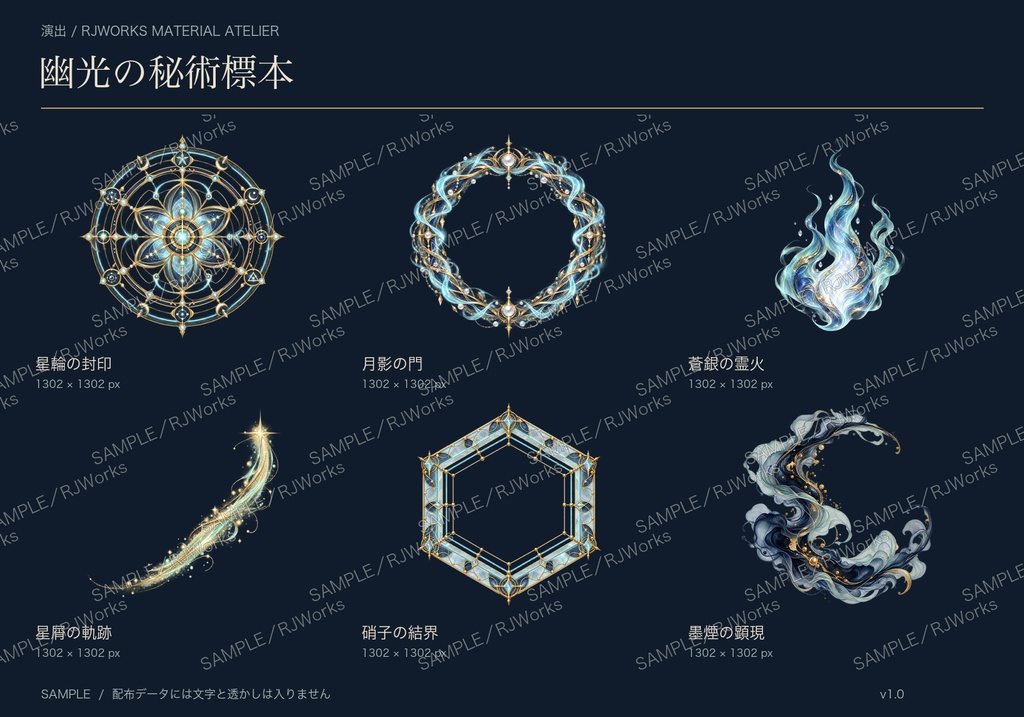 幽光の秘術標本｜魔法陣・霊火・煙など静止演出6種類【透過PNG／無料版あり】