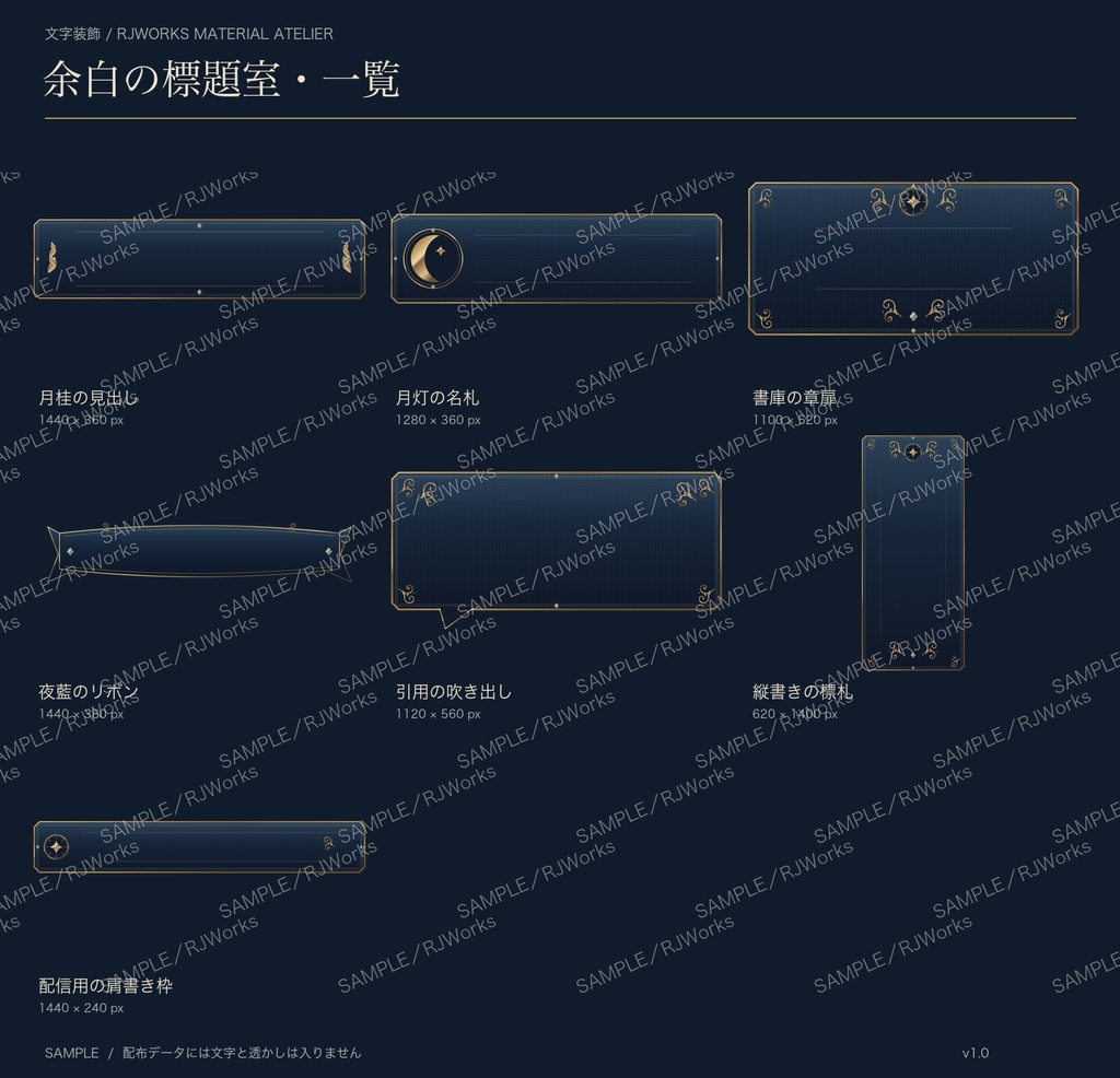 余白の標題室|見出し・名札・章扉など8用途【細密PNG+編集用SVG/無料版あり】