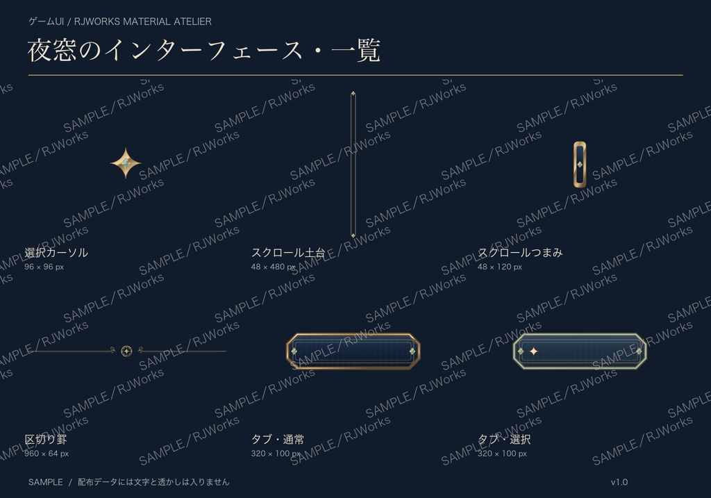 夜窓のインターフェース|会話枠・選択肢・ボタンなど16系統【33 PNG+33 SVG/無料版あり】