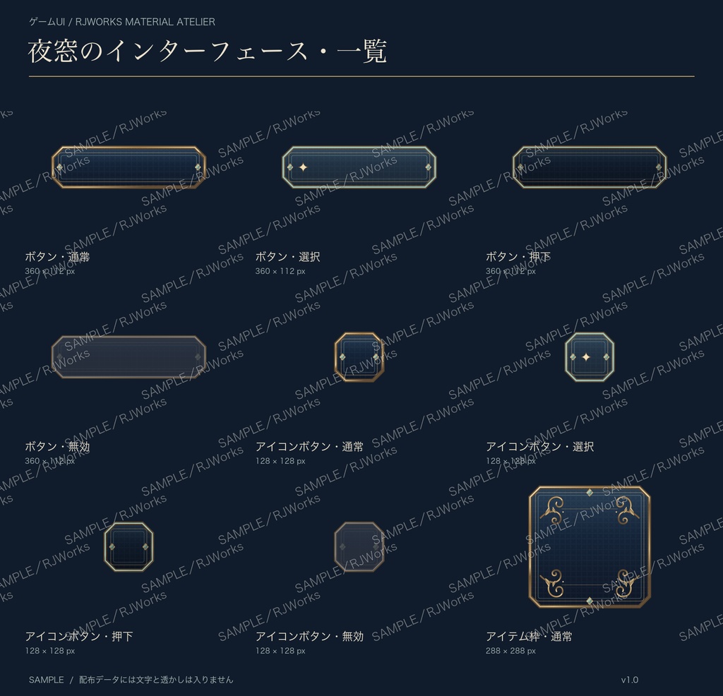 夜窓のインターフェース|会話枠・選択肢・ボタンなど16系統【33 PNG+33 SVG/無料版あり】