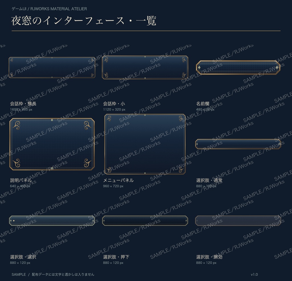夜窓のインターフェース|会話枠・選択肢・ボタンなど16系統【33 PNG+33 SVG/無料版あり】