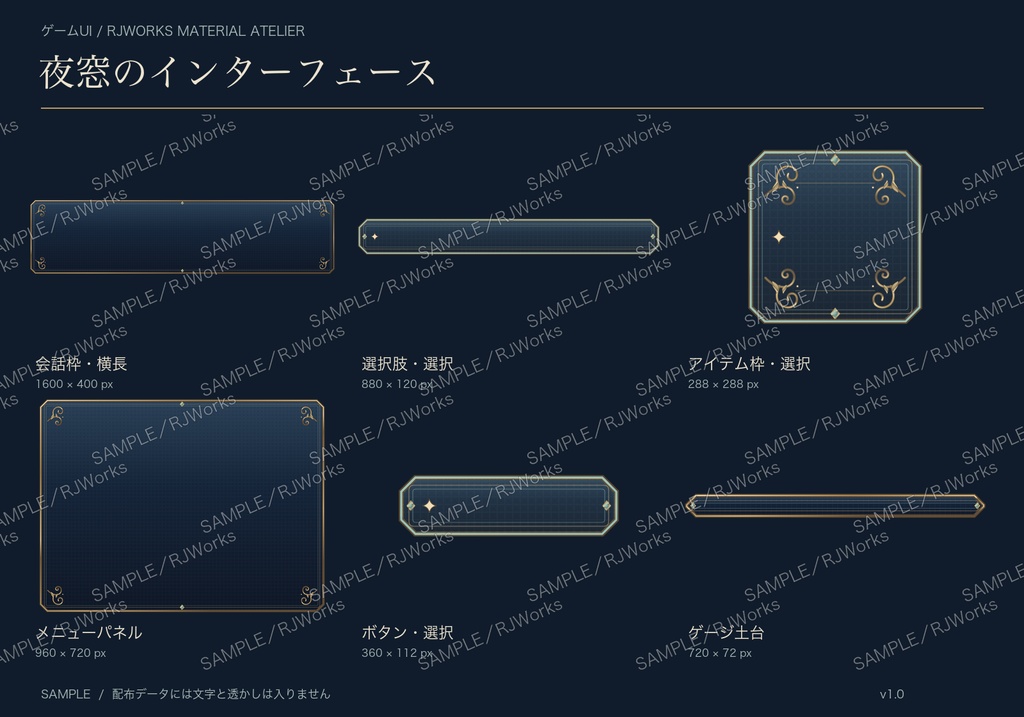 夜窓のインターフェース｜会話枠・選択肢・ボタンなど16系統【33 PNG＋33 SVG／無料版あり】
